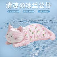 立曼 玩偶床上睡觉抱枕 粉色郁金香小花猫（冰丝款） 50cm*20cm 含枕芯 体验价-贺卡+彩带