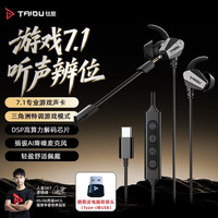 钛度 THS109 入耳式有线耳机游戏耳机7.1听声辨位双麦设计手机笔记本三角洲吃鸡fps