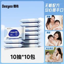 德佑 婴儿湿巾小包便携装小学生湿纸巾手口专用上学宝宝儿童10抽*10包
