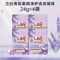 立白 香氛净护洗衣凝珠小袋便携旅行试用装薰衣草香持久留香柔顺