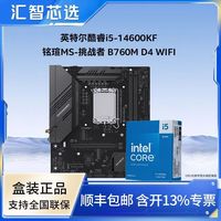 英特尔 酷睿i5-14600KF盒装搭铭瑄挑战者B760M D4 WIFI主板CPU套装