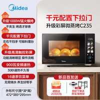 美的 微波炉C235家用变频光波炉微蒸烤箱一体23升平板小型26年新品