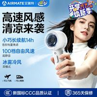 艾美特 小风扇手持风扇FREE1ULTRA
