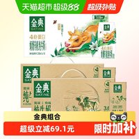 88VIP：金典 娟姗有机纯牛奶200ml*10盒+金典纯牛奶250ml*12盒*2箱