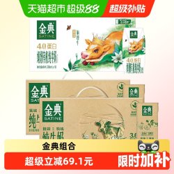 金典 娟姗有机纯牛奶200ml*10盒+金典纯牛奶250ml*12盒*2箱
