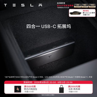 特斯拉 官方 Model 3/Y/Y L 四合一 USB-C 拓展坞 中控