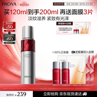 珀莱雅 红宝石乳液2.0/120ml 赠:同款乳液80ml+面膜3片
