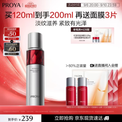 珀莱雅 红宝石乳液2.0/120ml 赠:同款乳液80ml+面膜3片
