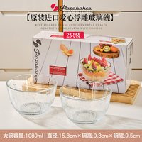 帕莎帕琦 无铅玻璃 水果沙拉碗