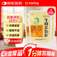 午时药业 午时 午时茶颗粒 6g*20袋*3包