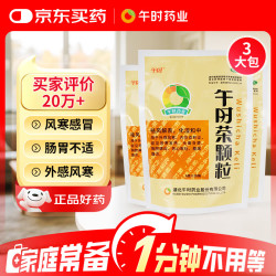 午时药业 午时 午时茶颗粒 6g*20袋*3包