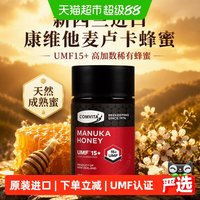 88VIP：康维他 MANUKA'S COSMET/麦卢卡 UMF15+ 麦卢卡蜂蜜 250g