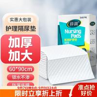 薛湖 卧床失能老人护理成人护理垫一次性免洗老年人尿失禁10片装产褥垫