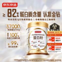 京东京造 金钻蛋白粉400g 三重复配分离乳清蛋白粉蛋白质粉免疫术后恢复