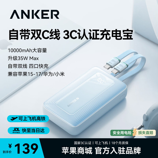 Anker 充电宝35W自带双线10000毫安iPhone17Pro华为