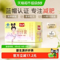 88VIP：碧生源 减肥茶2.5g*15袋1盒健康减肥瘦身燃脂排油专业认证清新爽