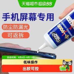 非凡力 手机屏幕修复胶水触摸屏防水边框密封胶粘华为苹果手机外屏