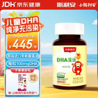 斯利安 婴幼儿藻油DHA 120粒