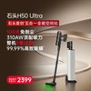 石头 【-石头无线手持家用吸尘器H50Ultra大吸力