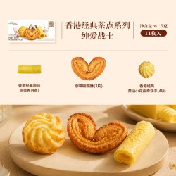 曲奇四重奏 蝴蝶酥糕点零食礼盒伴手礼 11枚 61.5g
