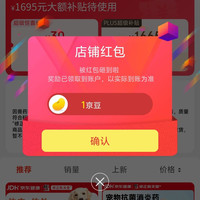 修正新关爱京东自营旗舰店，关注一下店铺领1京豆，简单一点，轻松到手。