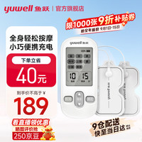 鱼跃 理疗仪 便携电疗仪医用家用理疗按摩仪器