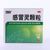 999 [三九医药 999]感冒灵颗粒 10g*9袋 1盒装
