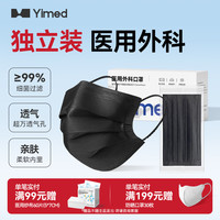 医麦德 一次性口罩医用外科独立包装成人黑色夏季薄款花粉尘男女