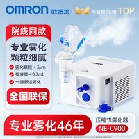 移动端、88VIP：欧姆龙 NEC900医院同款雾化器家用儿童老人家庭用轻音低噪雾化机
