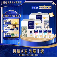 特仑苏 谷粒牛奶全脂调制乳250mL×10包*2提