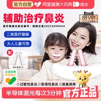 移动端、88VIP：Comforbot 儿童鼻炎治疗仪成人过敏性理疗器红外线灯激光理疗仪