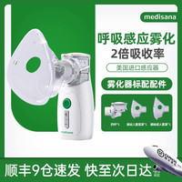 移动端：马德保康 德国medisana雾化机家用儿童家庭止咳化痰手持医用吸入静音雾化器
