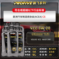 移动端：IGOL高戈沃尔沃原厂认证0W20全合成汽车机油XC60V40V60S90XC40S60