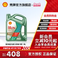 移动端：壳牌 锐净超凡喜力零碳环保版 0W-20 天然气全合成润滑油汽车机油