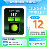 醒图 SVIP会员月卡