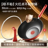 88VIP：苏泊尔 有钛不粘锅炒锅家用炒菜锅平底火红点燃气电磁炉用