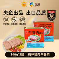 梅林 猪肉午餐肉罐头 猪肉午餐肉340g*2罐