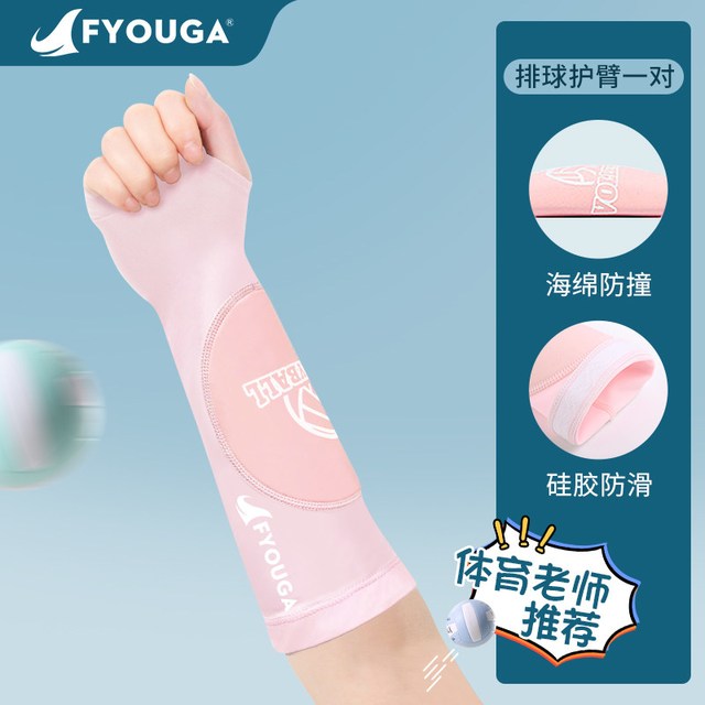 移动端：FOU FYOUGA斐佑学生专用排球护臂儿童中考运动护腕男女款垫球护具装备