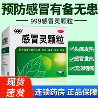 999 感冒灵颗粒 10g*9袋 感冒药解热镇痛用于感冒引起的头痛发热鼻塞流涕咽痛 1盒