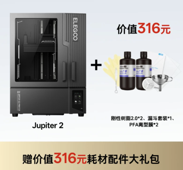 ELEGOO Jupiter 2木星光固化3d打印机