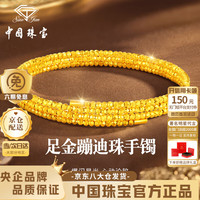 中国珠宝 蹦迪金珠黄金手镯女足金三圈叠戴 金重约5.9g