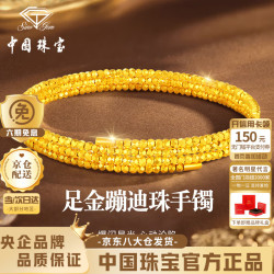中国珠宝 蹦迪金珠黄金手镯女足金三圈叠戴 金重约5.9g
