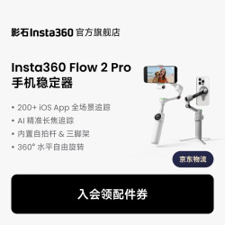 影石 Flow 2 Pro 手持云台 灵动白 标准套装