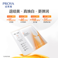 PLUS会员：珀莱雅 买一送一！双抗面膜 含赠共50片