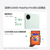 华为 MatePad Ｍini 平板电脑 8.8英寸