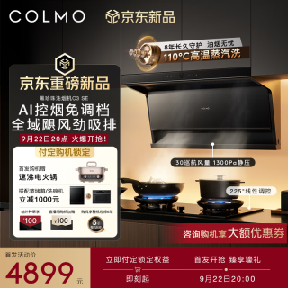 COLMO 黑珍珠油烟机C3 SE+A2烟灶套装
