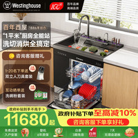 西屋电气 西屋集成水槽洗碗机超声波果蔬清洗家用双层上下分层洗嵌入式碗柜14套一体机 JCX-S9L 900mm大单槽+净水器