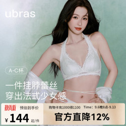 Ubras 26新秀场同款 花与爱丽丝挂脖美背蕾丝文胸套装 白色