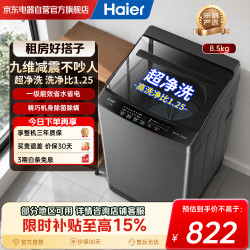 海尔 波轮洗衣机全自动8/10/11公斤家用大容量宿舍出租房公寓 高洗净比 8.5kg XQB85-Z1VE0