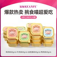宽福 蒸蒸鲜主食餐盒猫罐头四拼多口味40g24罐